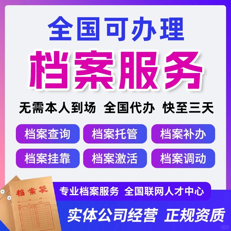 非全日制档案死档救星✨不成功倒贴你钱！_1_升职猫人才_来自小红书网页版.jpg